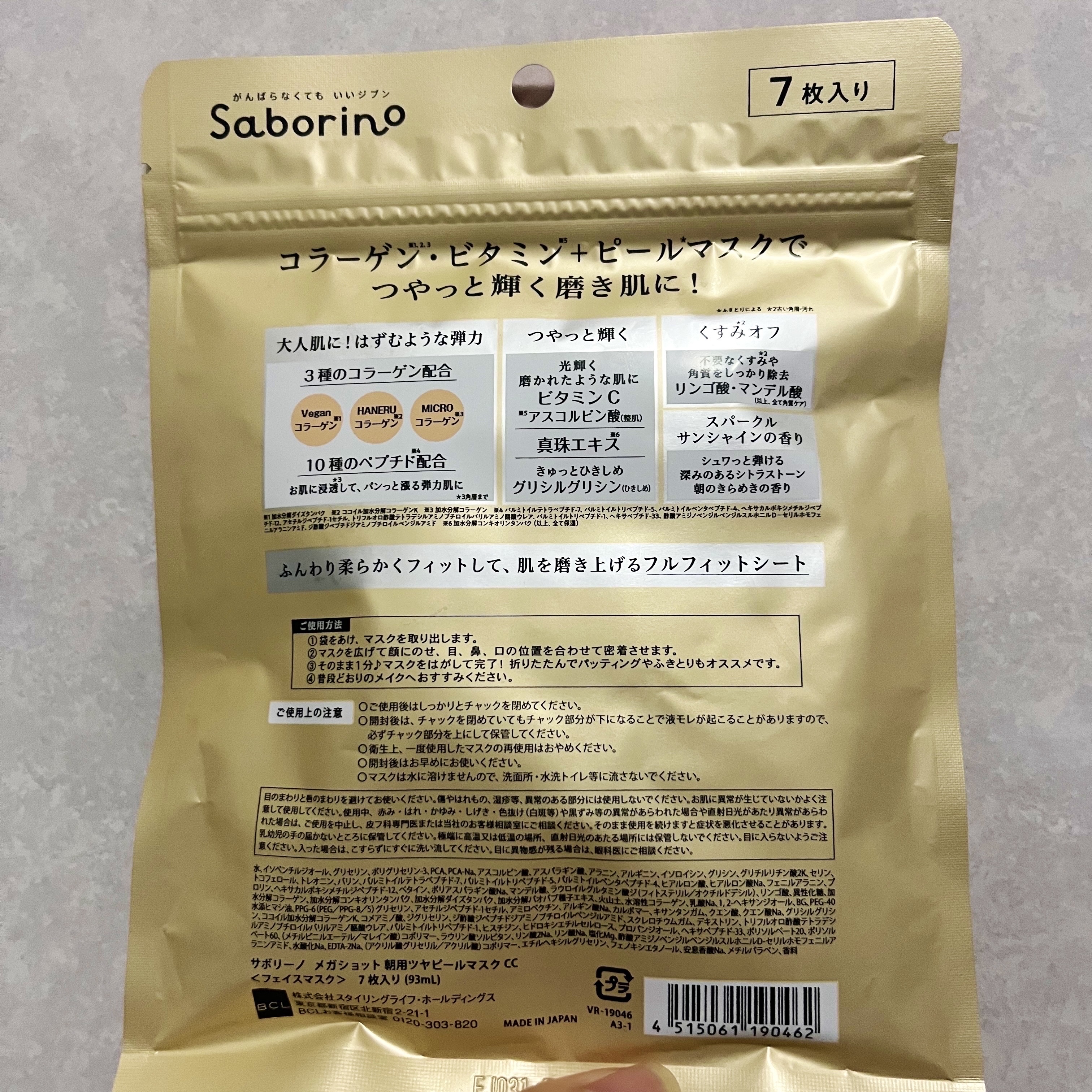 サボリーノ メガショット 朝用ツヤピールマスク CC/サボリーノ/シートマスク・パックを使ったクチコミ（2枚目）