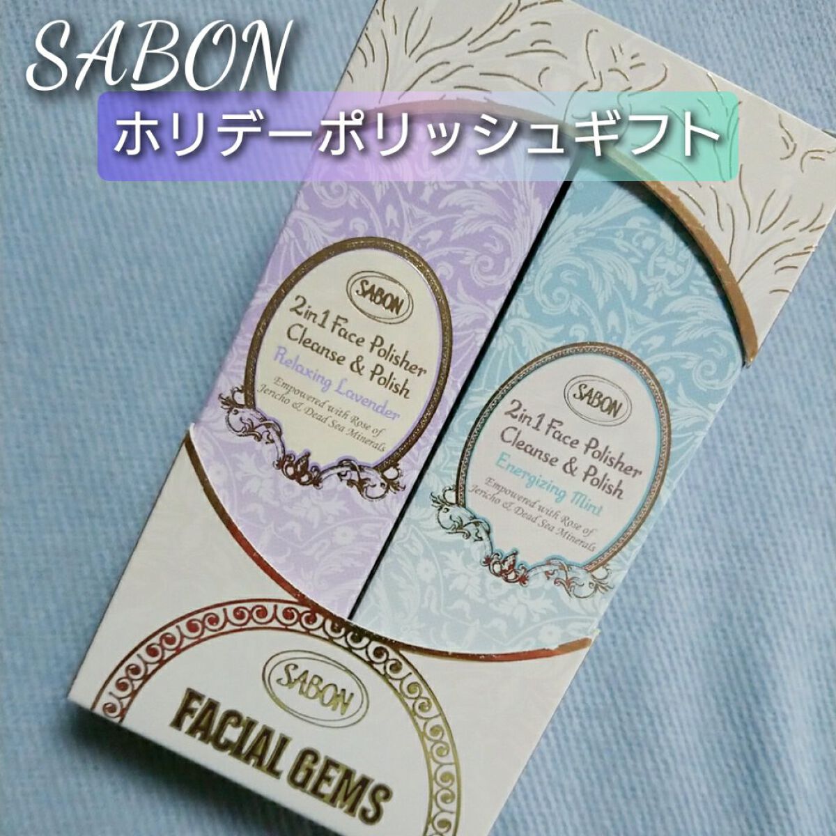 ホリデーポリッシュギフト/SABON/スクラブ・ゴマージュを使ったクチコミ(1枚目)