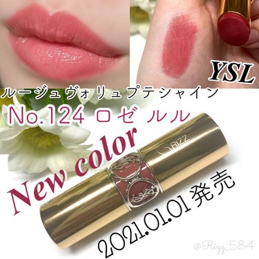 新色レビュー】ルージュ ヴォリュプテ シャイン|YVES SAINT LAURENT