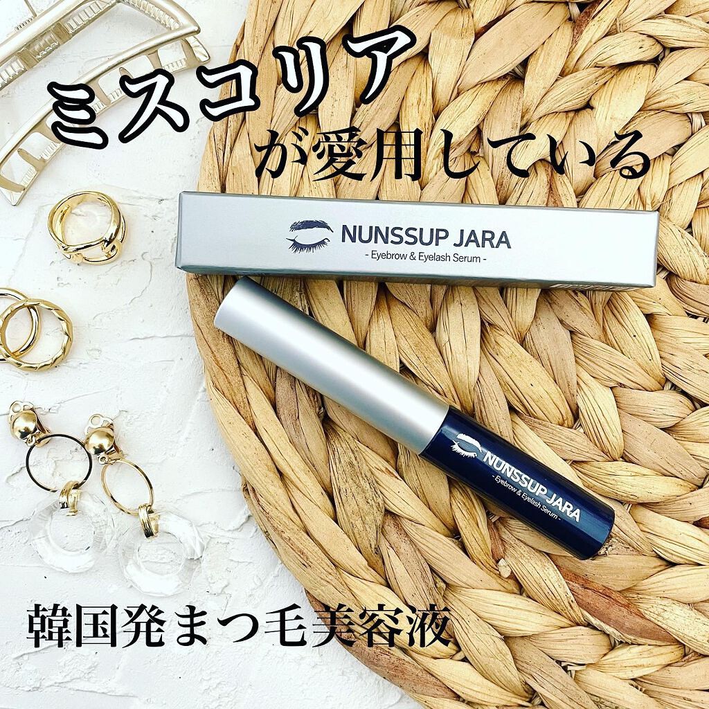 Eyebrow&Eyelash Serum/NUNSSUP JARA/まつげ美容液を使ったクチコミ(1枚目)