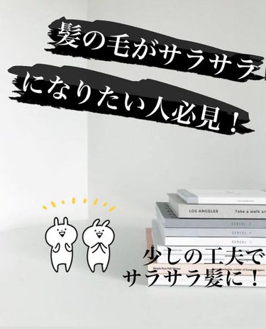 うさぎ🐰 on LIPS 「サラサラ髪へ！こんばんは！うさぎです🐰昨日は忙しくて、あげれま..」（1枚目）