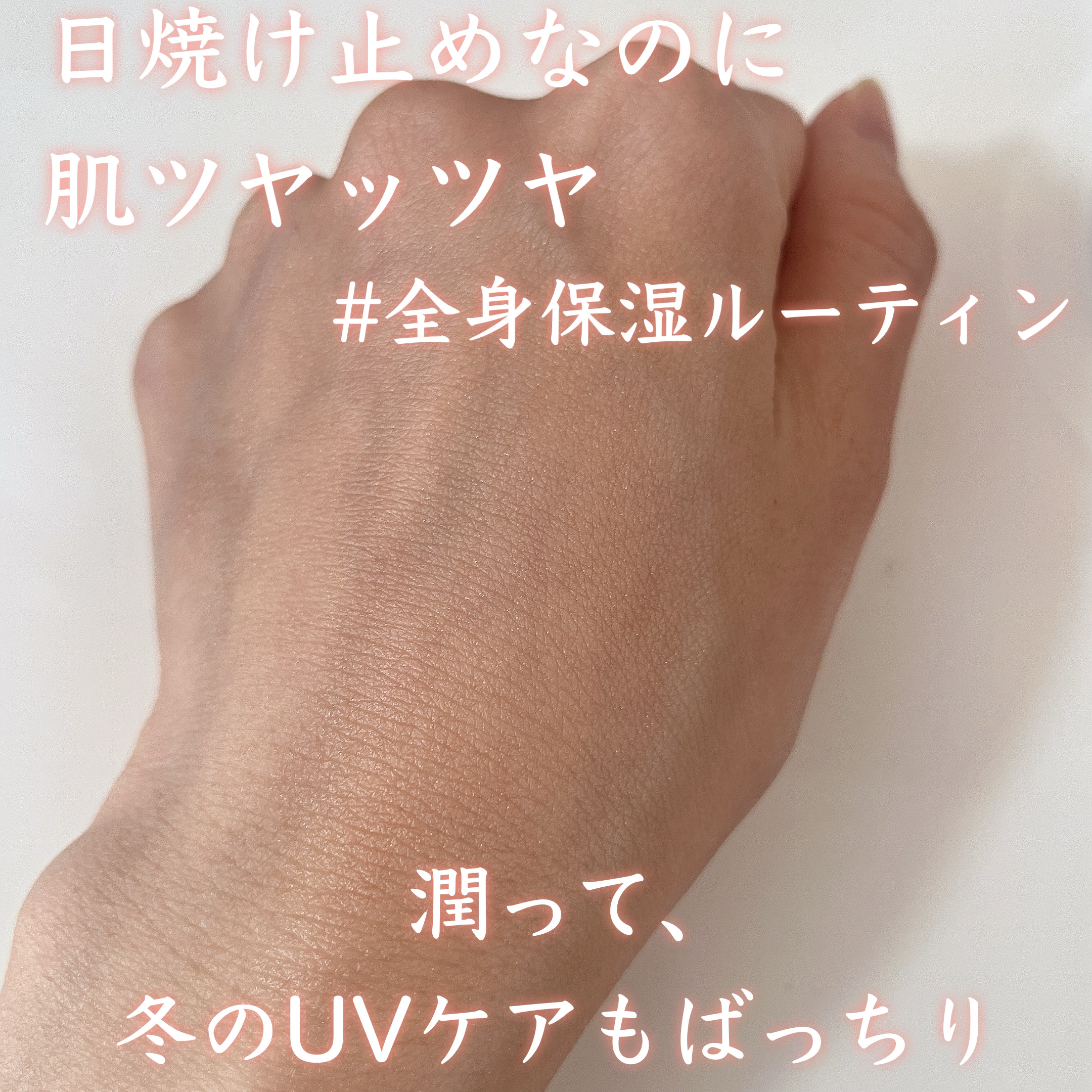 サンプロテクション ボディプライマー シマー/PAUL & JOE BEAUTE/日焼け止めクリームを使ったクチコミ（1枚目）