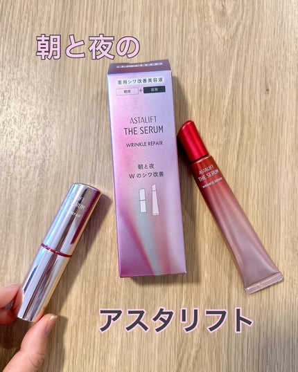 ザ セラム リンクルリペア 朝用 /アスタリフト/美容液を使ったクチコミ(1枚目)