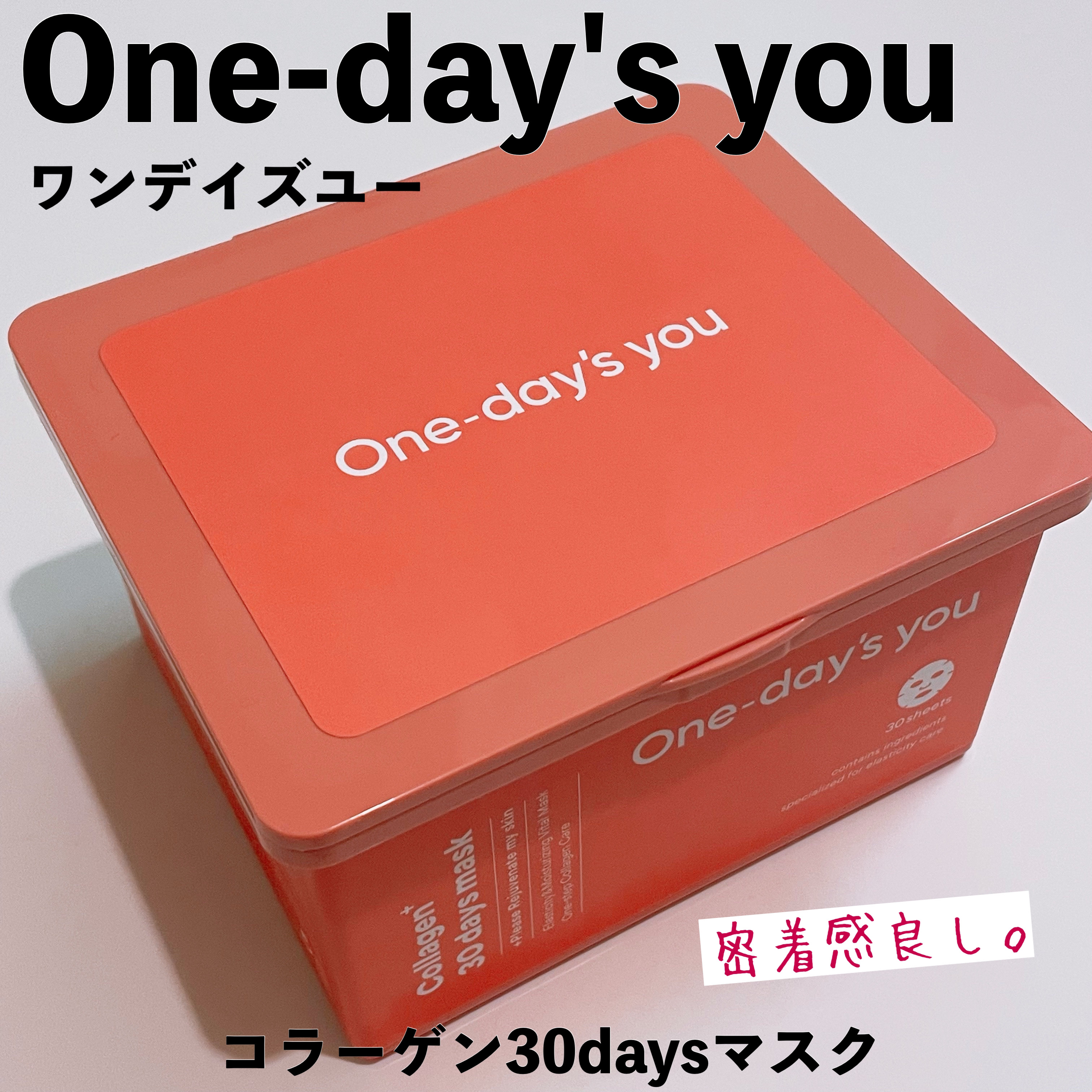 コラーゲン30daysマスク/One-day's you/シートマスク・パックを使ったクチコミ（1枚目）