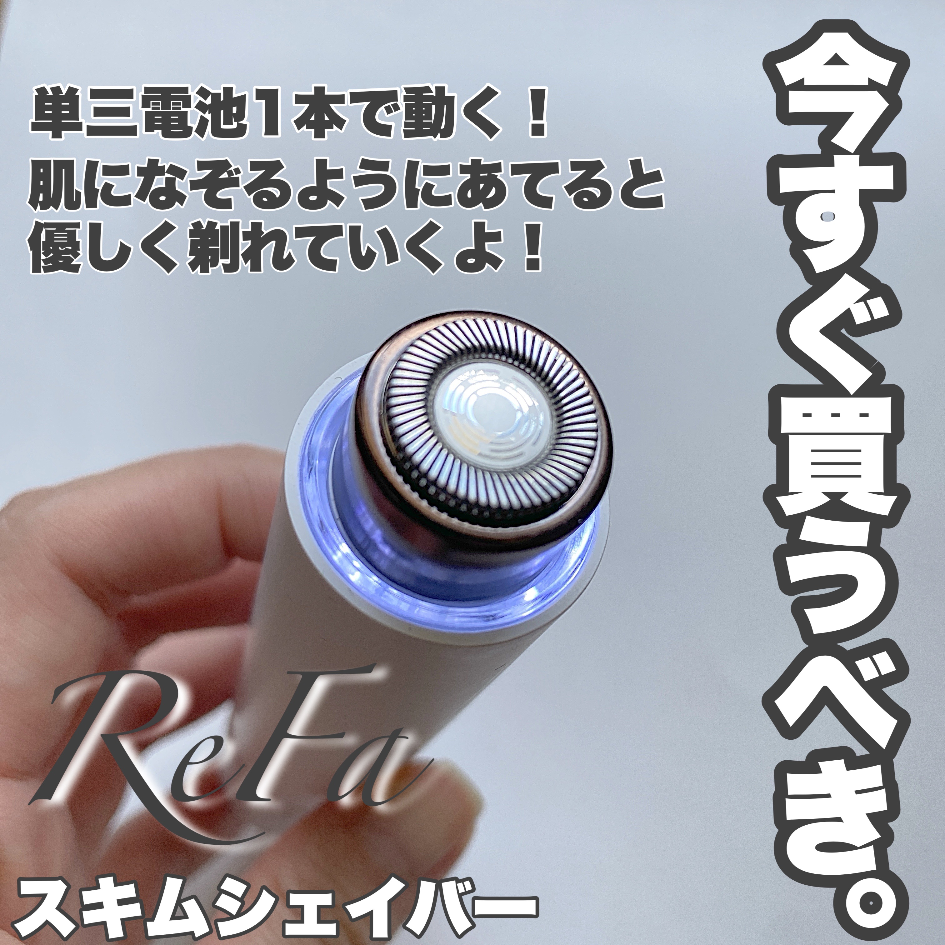 スキムシェーバー/ReFa/シェーバーを使ったクチコミ（2枚目）