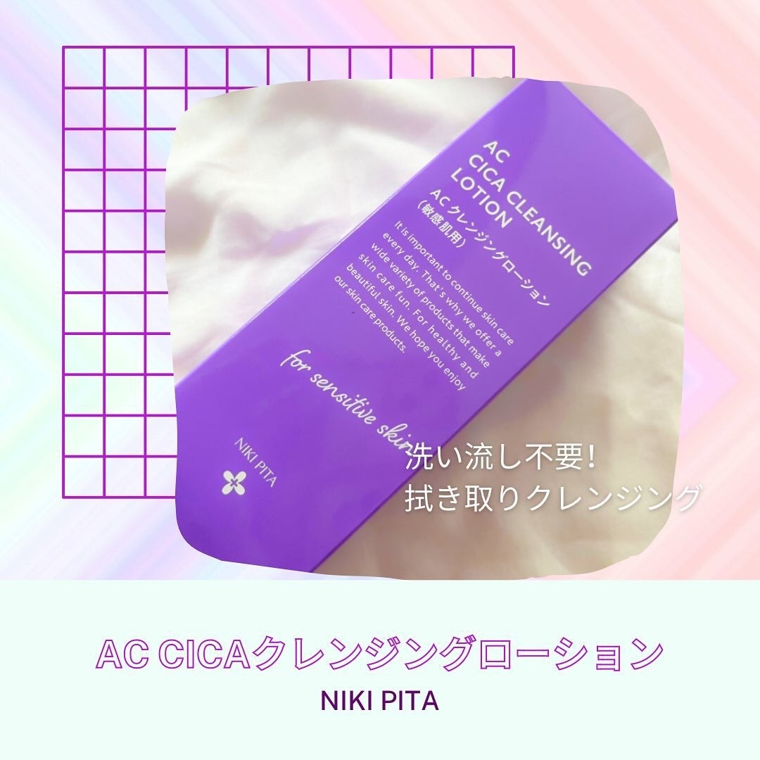 AC CICA クレンジングローション/NIKI PITA/その他洗顔料を使ったクチコミ(1枚目)