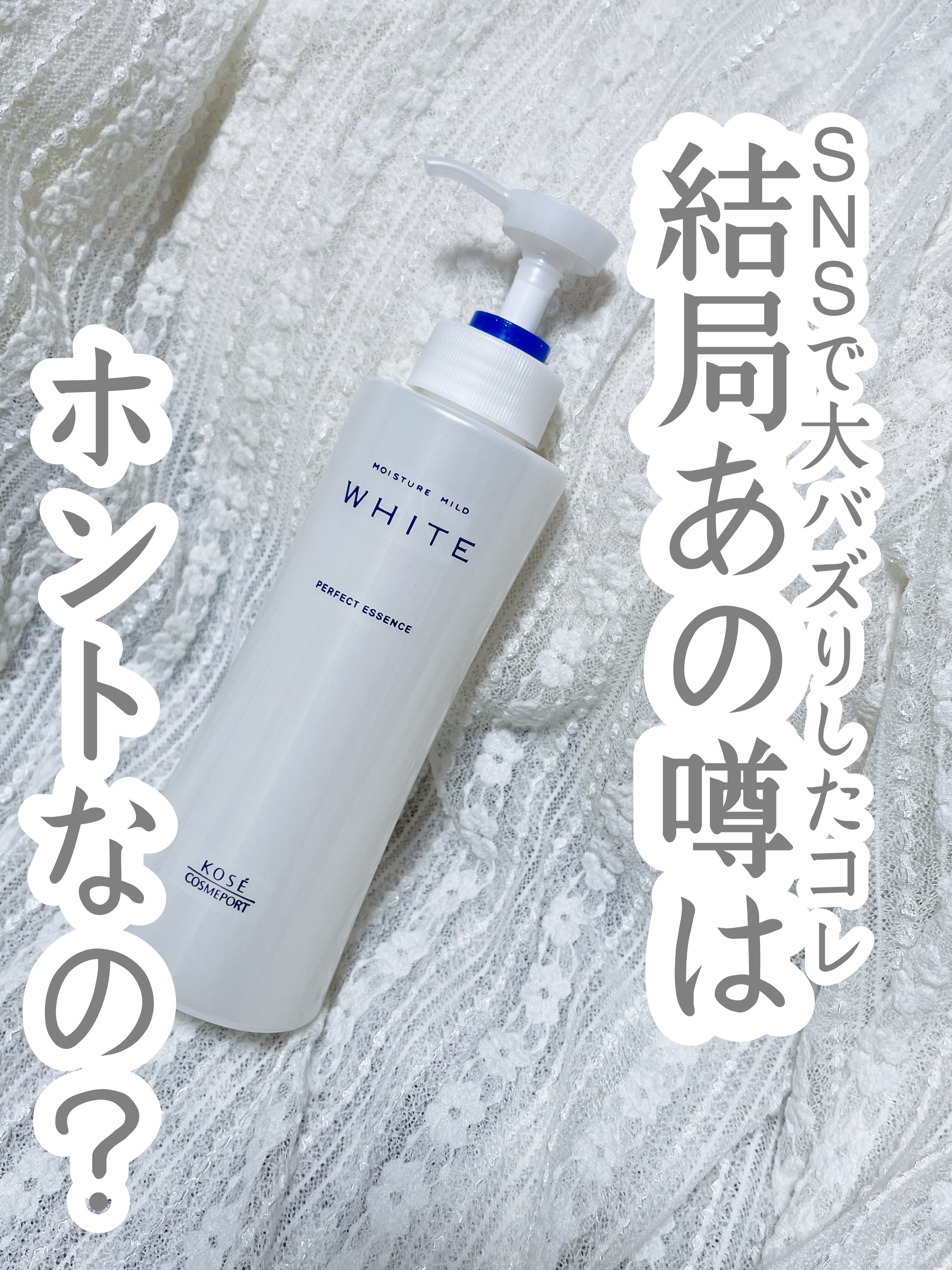 KOSÉ モイスチュアマイルド ホワイト パーフェクトエッセンス大容量3本