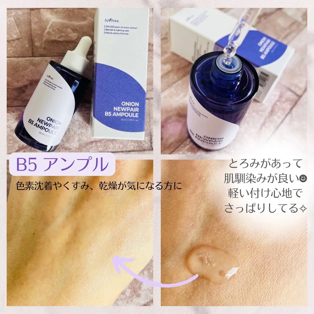 オニオンニューペア B5アンプル/Isntree/美容液を使ったクチコミ（2枚目）