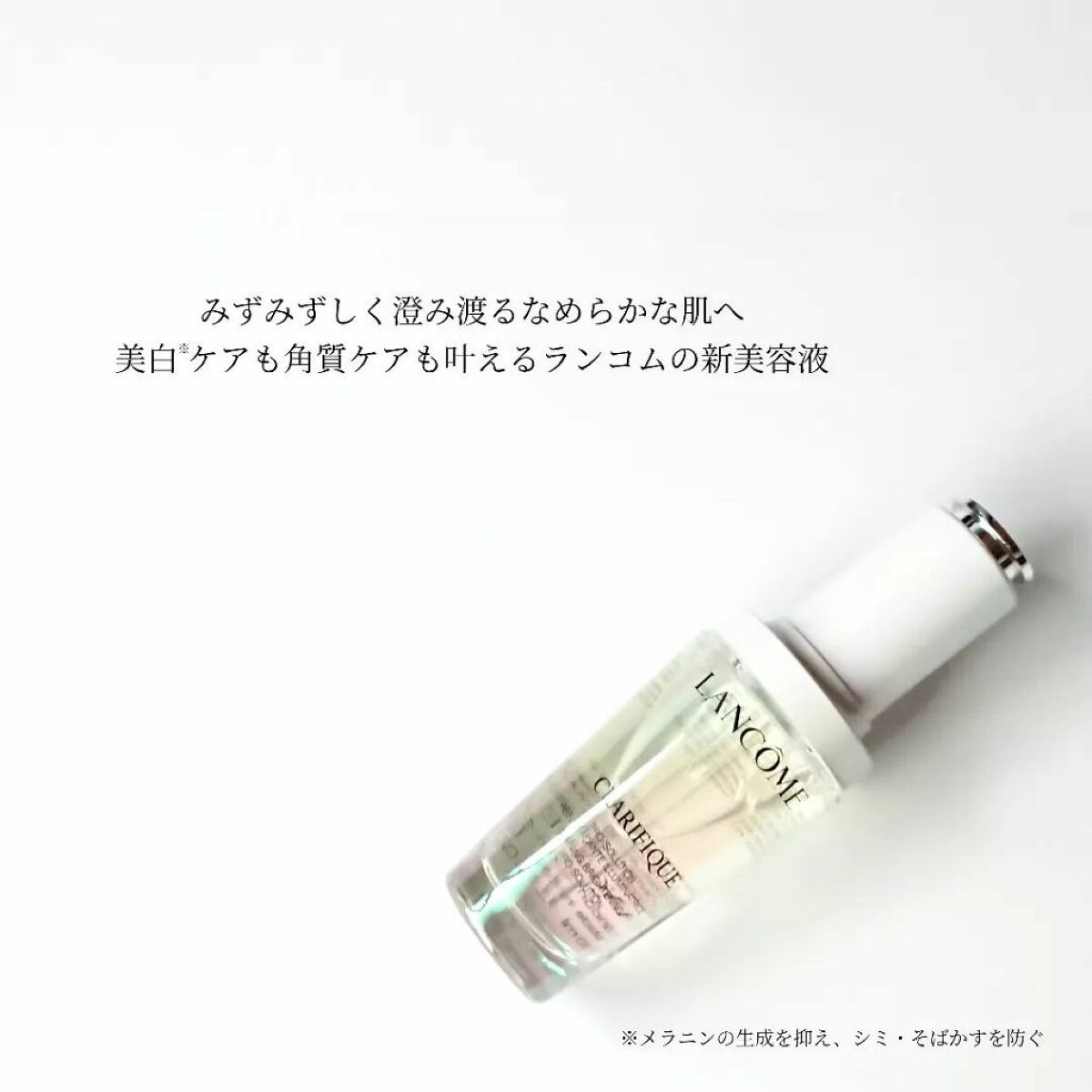 クラリフィック ブライトニング セラム/LANCOME/美容液を使ったクチコミ（2枚目）