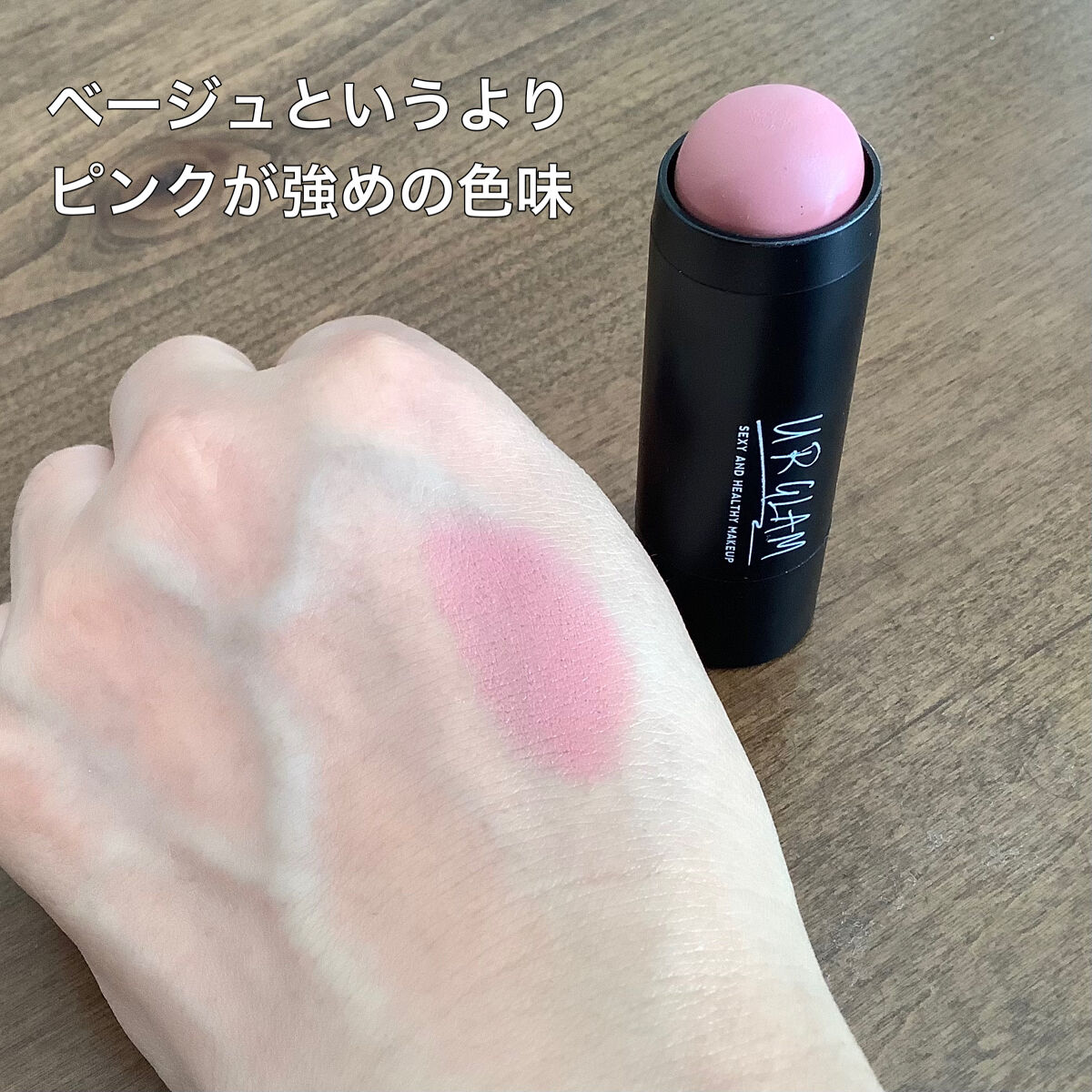 UR GLAM　STICK CHEEK/U R GLAM/ジェル・クリームチークを使ったクチコミ（2枚目）