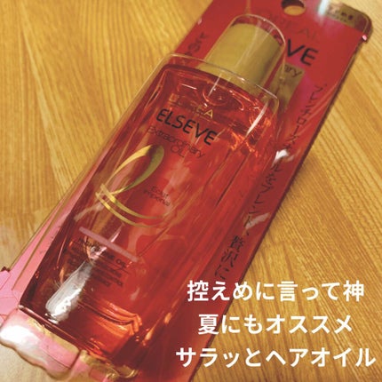 オイルトリートメント #EXヘアオイル リッチモイスチャー/ルシードエル/ヘアオイルを使ったクチコミ(1枚目)