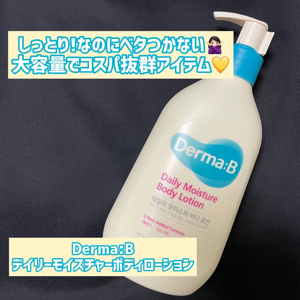デイリーモイスチャーボディローション/Derma:B/ボディローションを使ったクチコミ(1枚目)