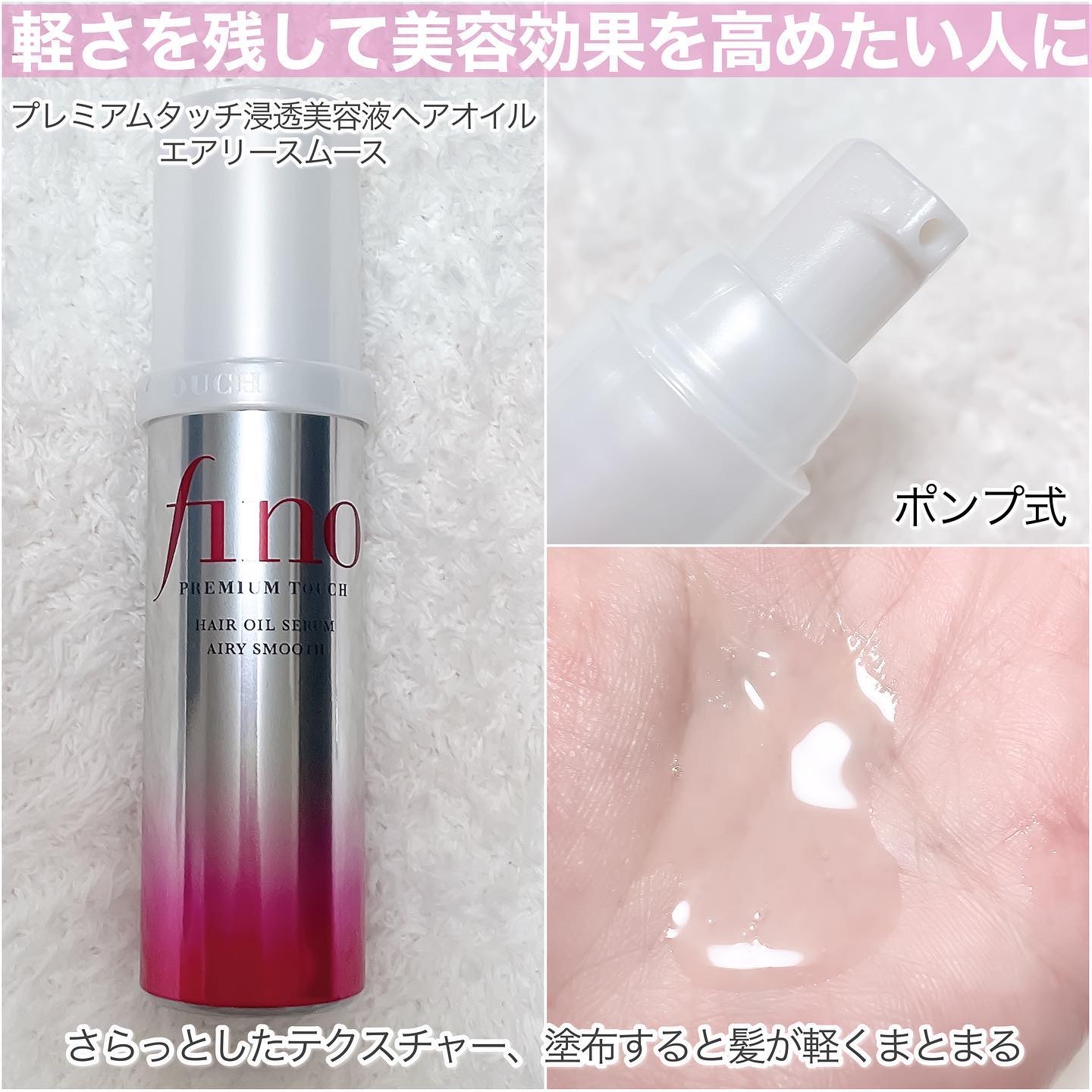 フィーノ　プレミアムタッチ　濃厚美容液ヘアオイル/フィーノ/ヘアオイルを使ったクチコミ（2枚目）