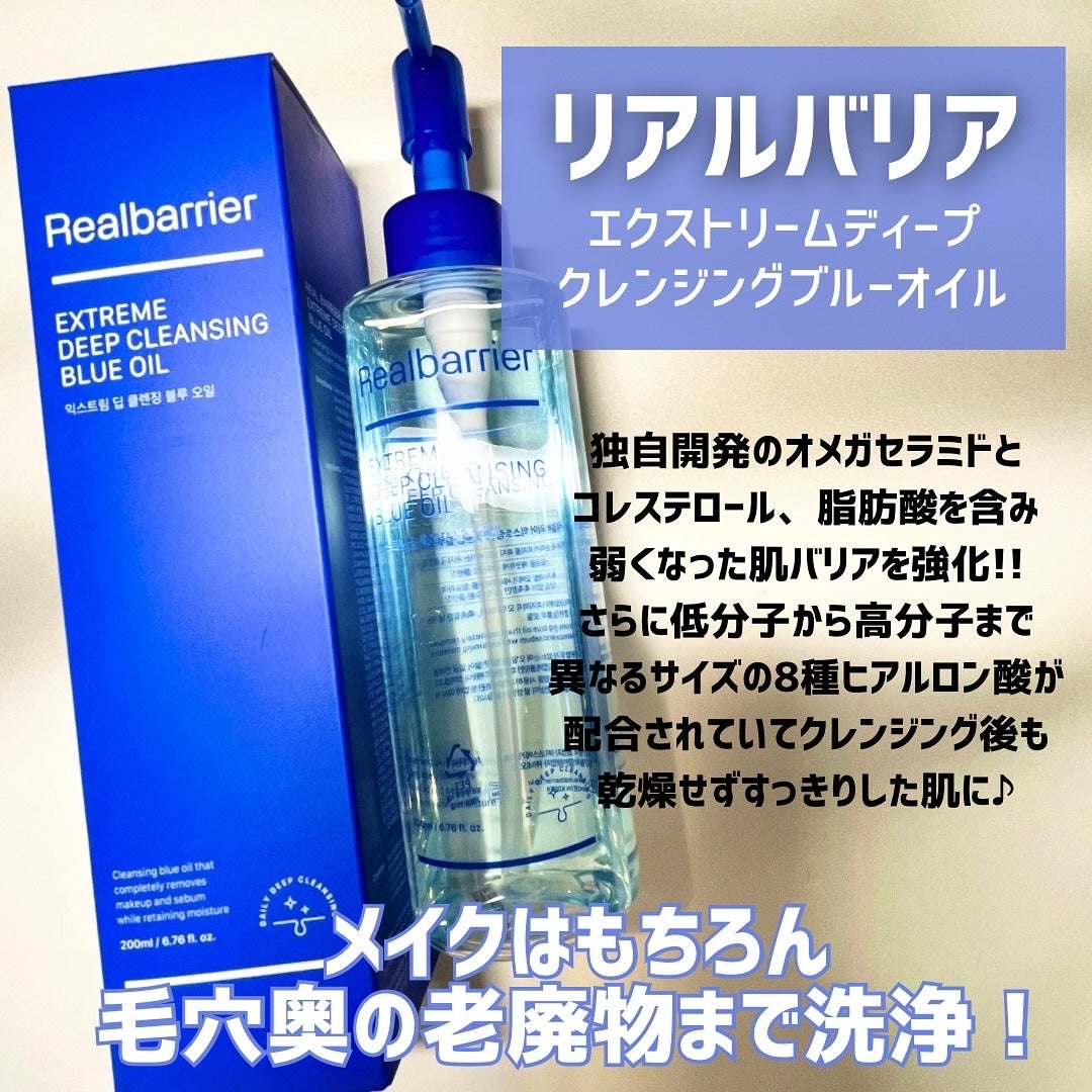 エクストリームディープクレンジングブルーオイル/Real Barrier/オイルクレンジングを使ったクチコミ(2枚目)