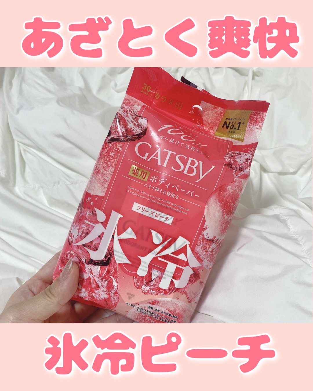アイスデオドラント ボディペーパーN フリーズピーチ/ギャツビー/ボディシートを使ったクチコミ（1枚目）