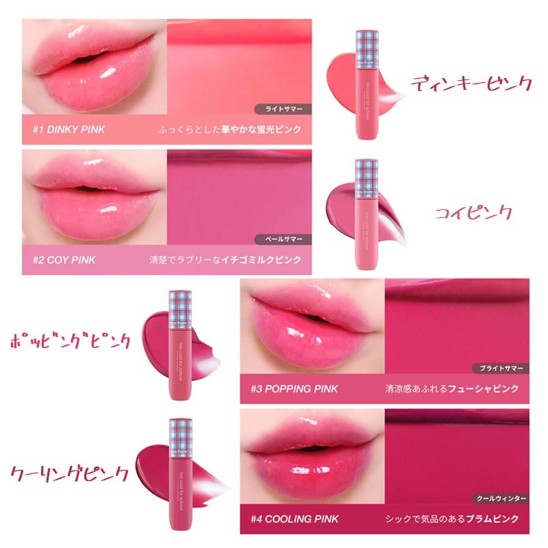 グロッシーブラスターティント/too cool for school/リップティントを使ったクチコミ(5枚目)