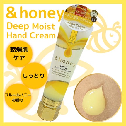 アンドハニー ディープモイスト ハンドクリーム/&honey/ハンドクリームを使ったクチコミ(1枚目)