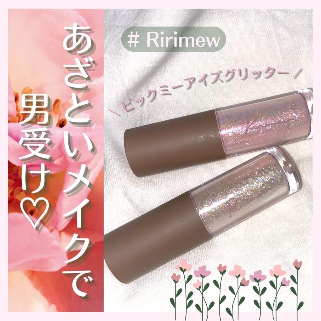 ピックミーアイズグリッター/Ririmew/グリッターを使ったクチコミ（1枚目）