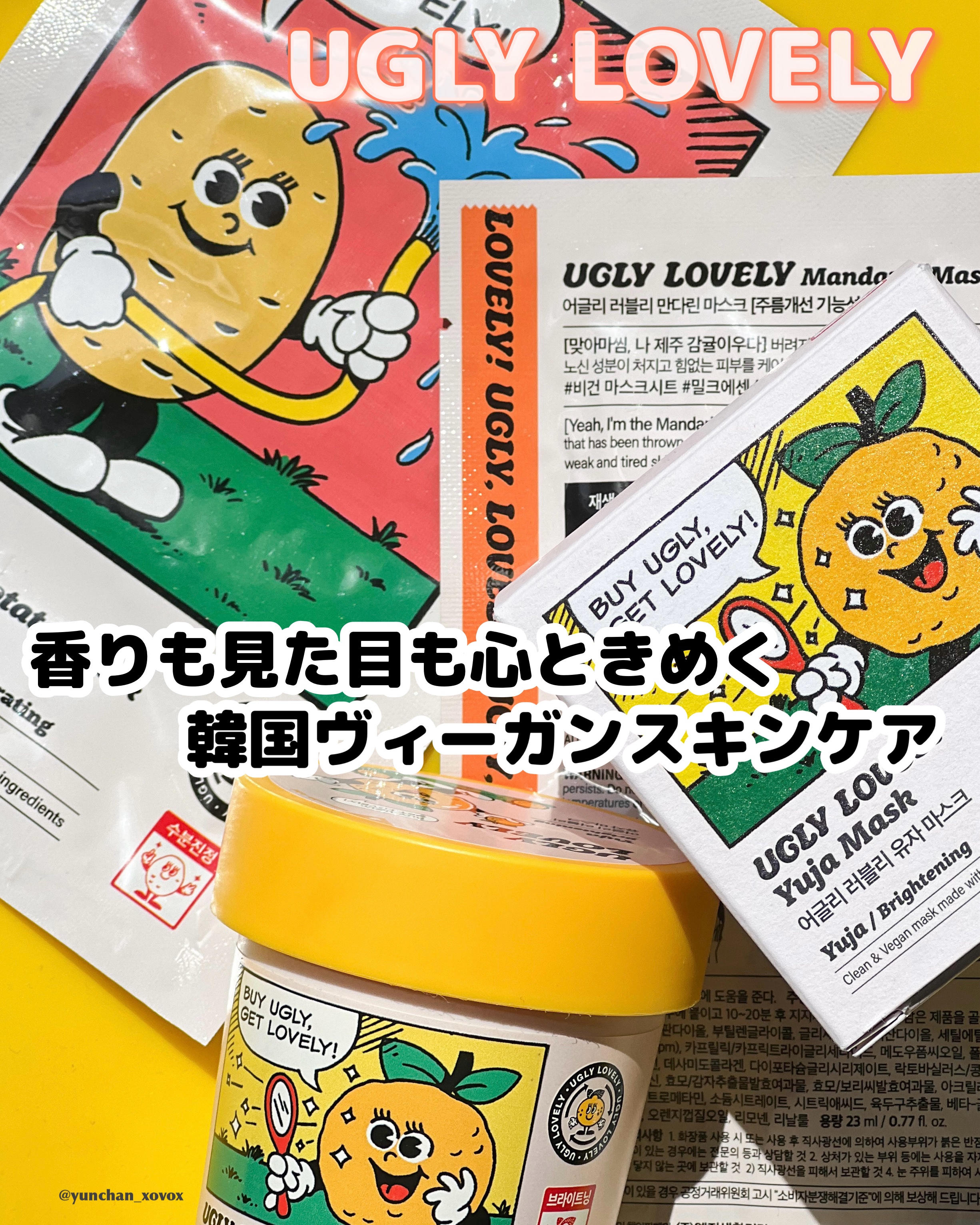 ポテトマスクパック/UGLY LOVELY/シートマスク・パックを使ったクチコミ（1枚目）