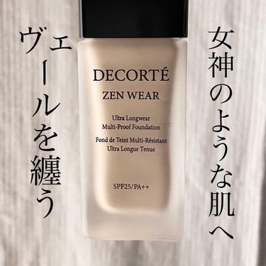 ゼン ウェア フルイド/DECORTÉ/リキッドファンデーションを使ったクチコミ（1枚目）