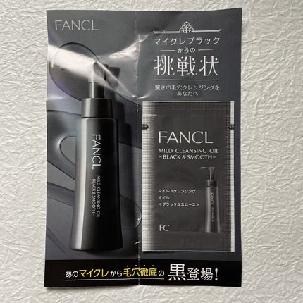 マイルドクレンジング オイル〈ブラック&スムース〉/ファンケル/オイルクレンジングを使ったクチコミ(1枚目)