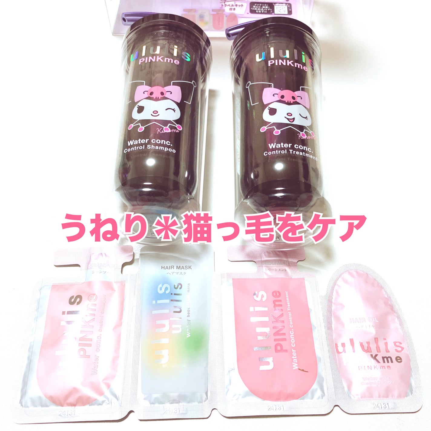 ウルリス クロミ ピンクミー コントロール ペアセット/ululis/市販シャンプーを使ったクチコミ(2枚目)