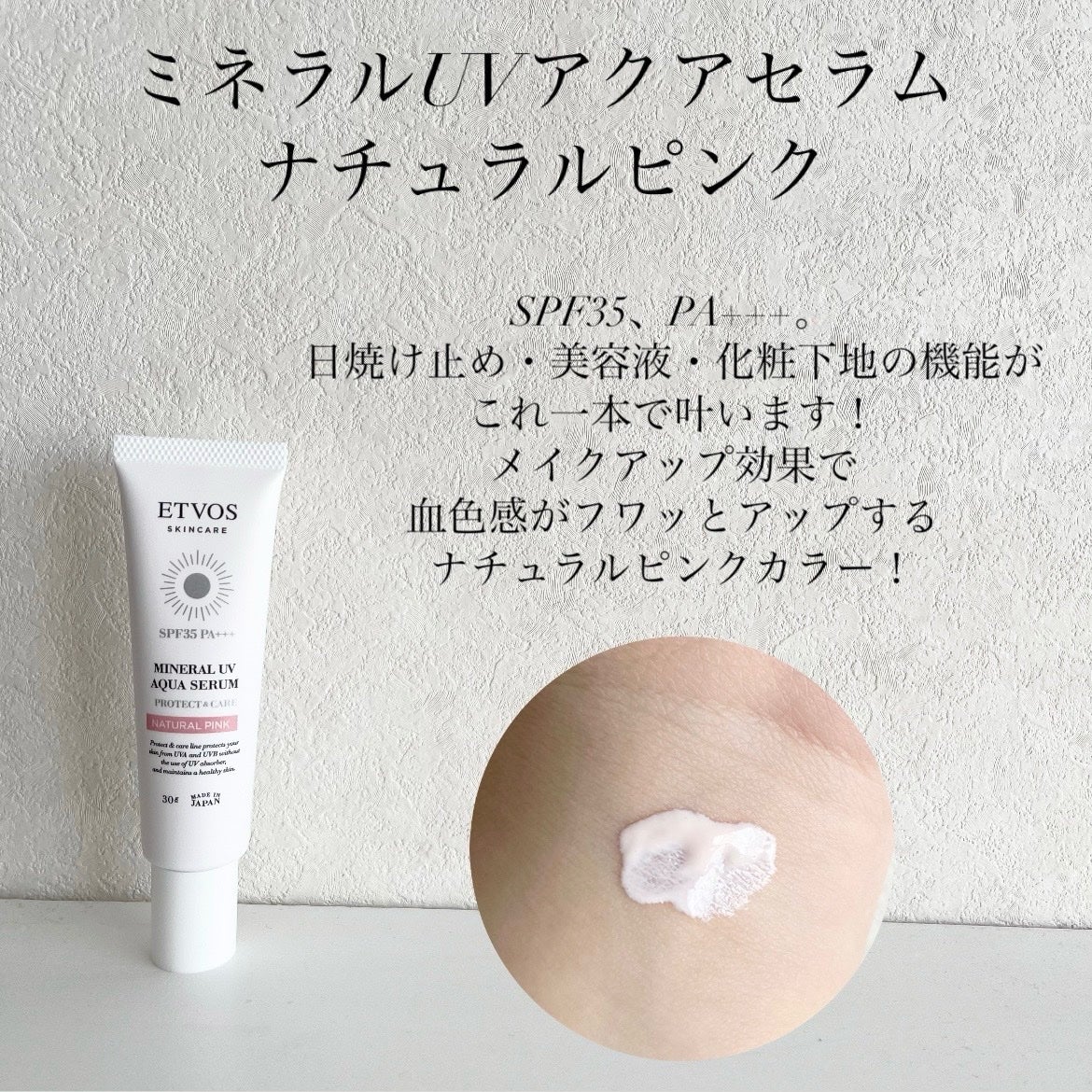 ミネラルUVアクアセラム/エトヴォス/美容液を使ったクチコミ(2枚目)