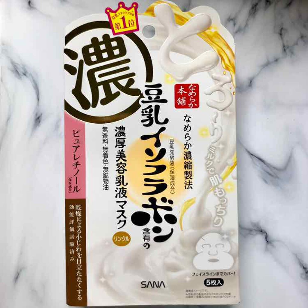 リンクルジェル乳液マスク/なめらか本舗/シートマスク・パックを使ったクチコミ（1枚目）