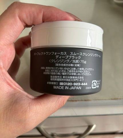 パーフェクトワンフォーカス スムースクレンジングバーム ディープブラック/PERFECT ONE  FOCUS/クレンジングバームを使ったクチコミ(2枚目)