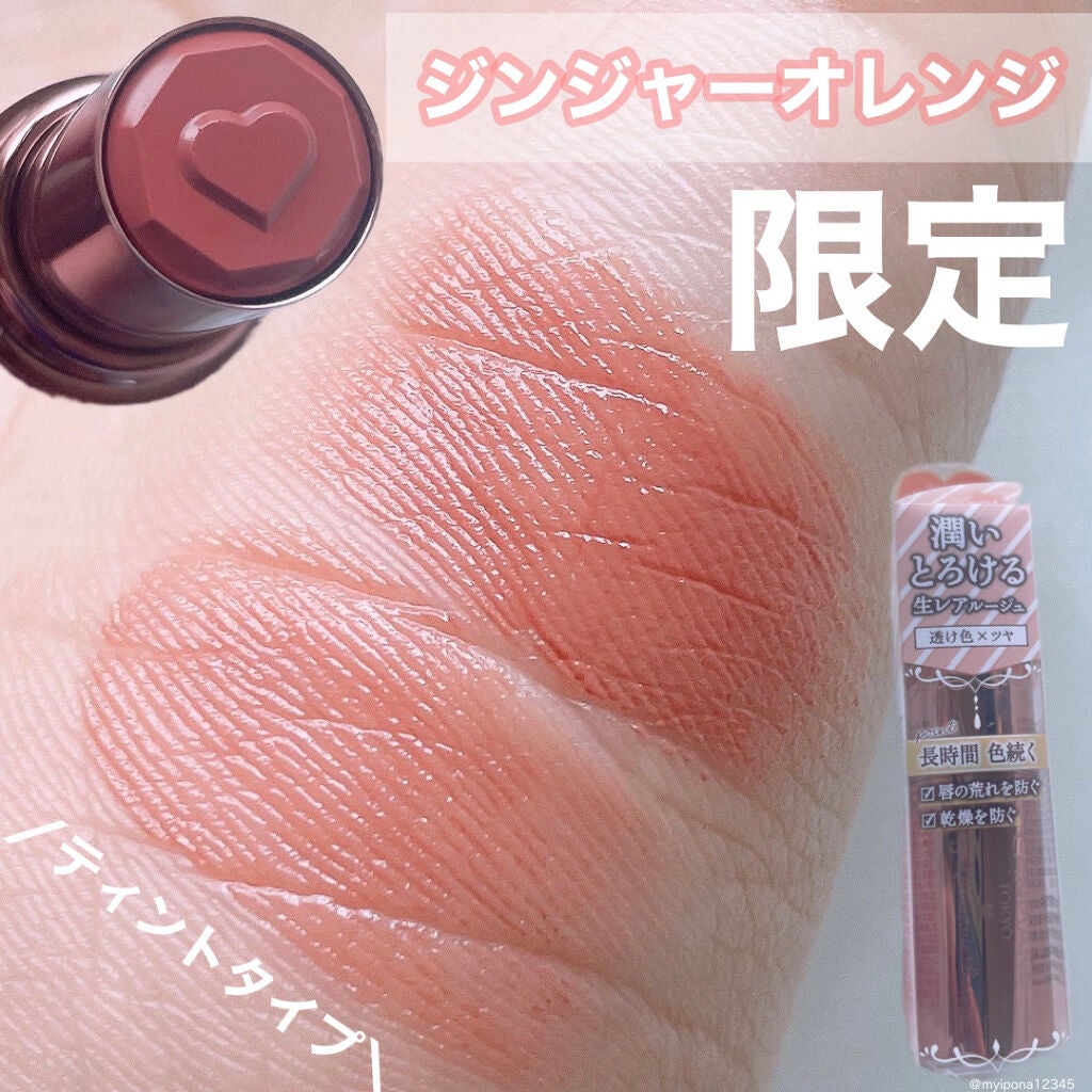 メルティールミナスルージュ(ティントタイプ)/キャンメイク/リップティントを使ったクチコミ(1枚目)