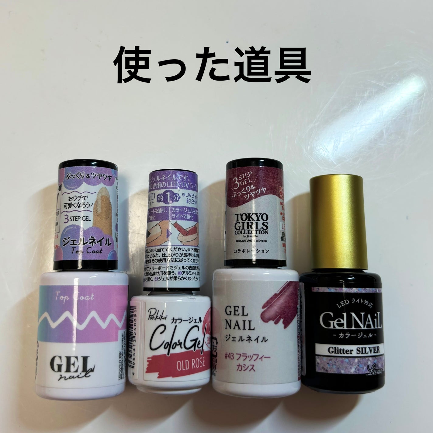 ジェルネイル(ライト対応)/セリア/ジェルネイルを使ったクチコミ(2枚目)