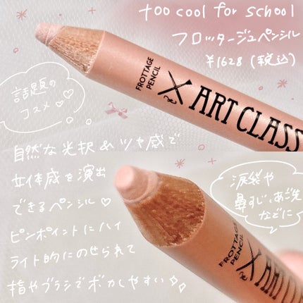 アートクラス フロッタージュペンシル/too cool for school/スティックアイシャドウを使ったクチコミ(2枚目)