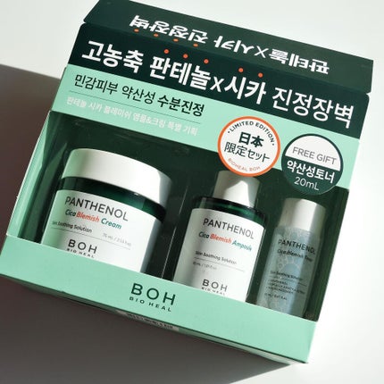 BIOHEALBOH 日本限定セット/BIOHEAL BOH/その他スキンケアを使ったクチコミ(6枚目)