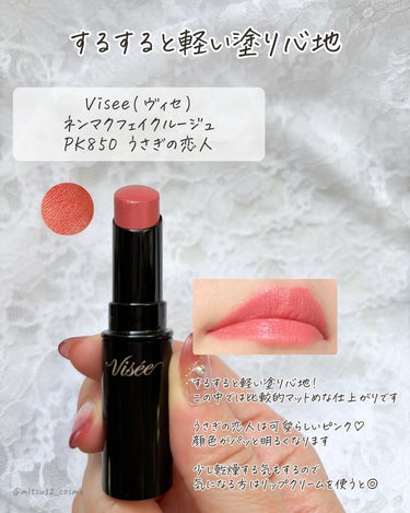 Visée ネンマクフェイク ルージュのクチコミ「【＼どのピンクが好き？／プチプラ♡バズリップ 比べてみた】
⁡
⁡
・・・・・・・・・・・・・.....」（3枚目）