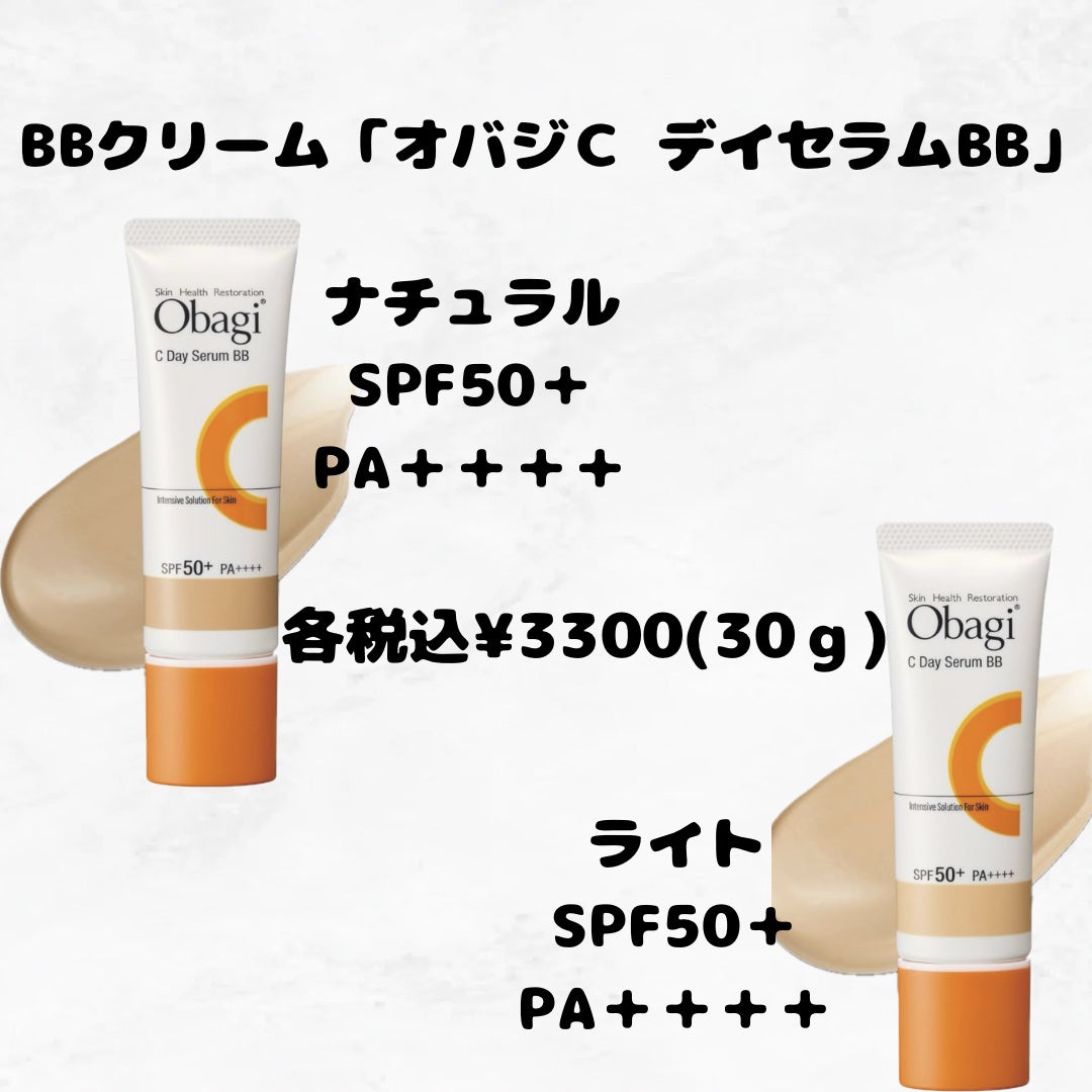 オバジC デイセラムUV/オバジ/日焼け止めクリームを使ったクチコミ(5枚目)