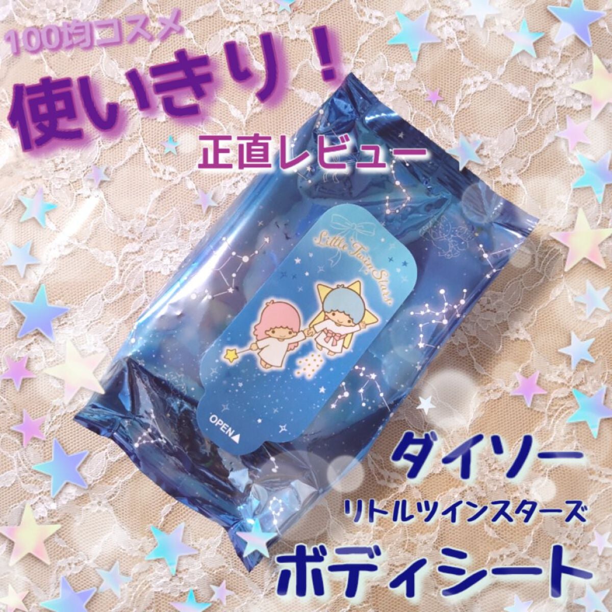 ボディーシート/DAISO/ボディシートを使ったクチコミ(1枚目)