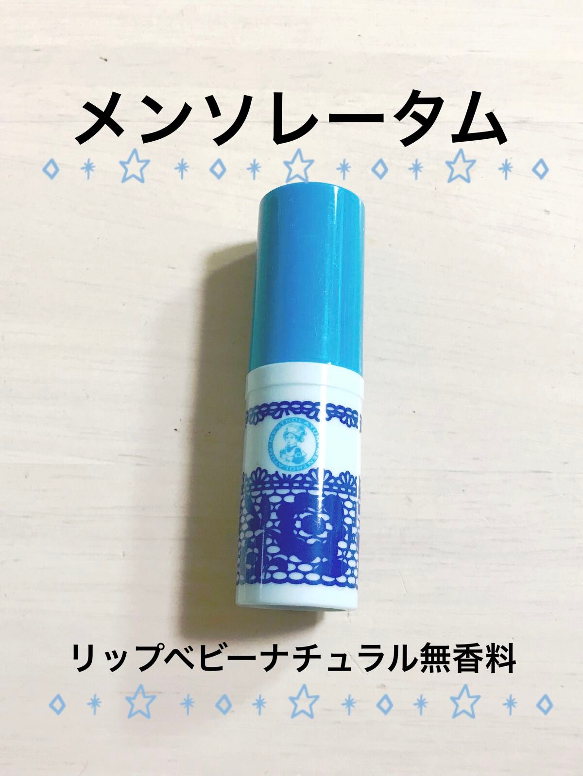 高保湿リップクリーム/ケアセラ/リップケアを使ったクチコミ(1枚目)