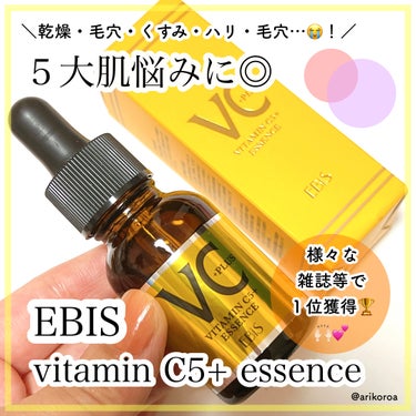 Cエッセンス VC5+PLUS /EBiS化粧品/美容液を使ったクチコミ（1枚目）