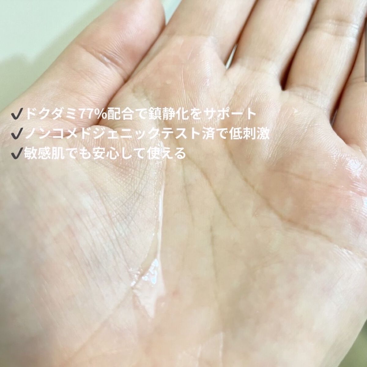 ドクダミ 77 スージングトナー/Anua/化粧水を使ったクチコミ（3枚目）