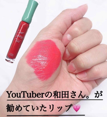 YouTuberの和田さん。がおススメしていたリップ


《ETUDE HOUSE》

ディアダーリンソーダティント
OR203 ピーチフロート 



YouTuberの和田さん。がすごくファンでこの