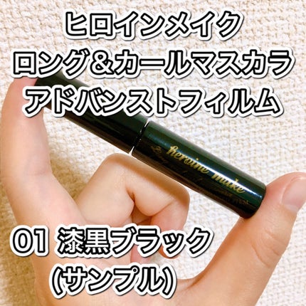 ロング&カールマスカラ アドバンストフィルム/ヒロインメイク/マスカラを使ったクチコミ(2枚目)