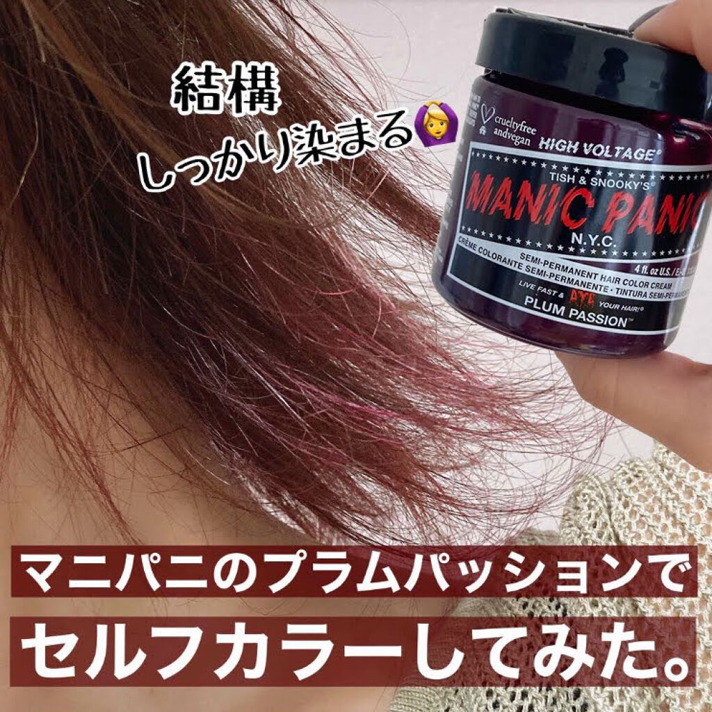 ヘアカラークリーム/マニックパニック/ヘアカラーを使ったクチコミ（1枚目）