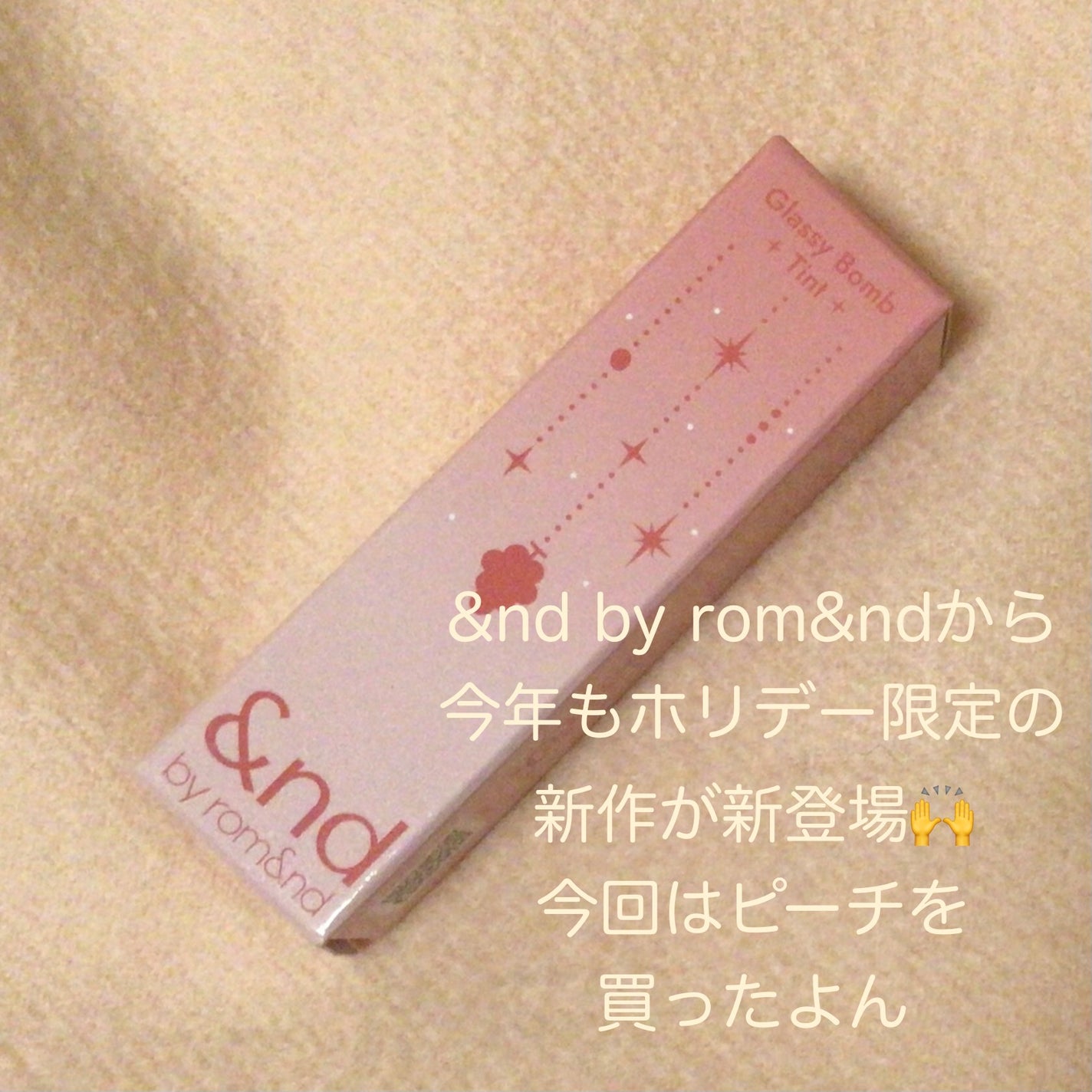 アンドバイロムアンド グラッシーボムティント/&nd by rom&nd/リップティントを使ったクチコミ(2枚目)