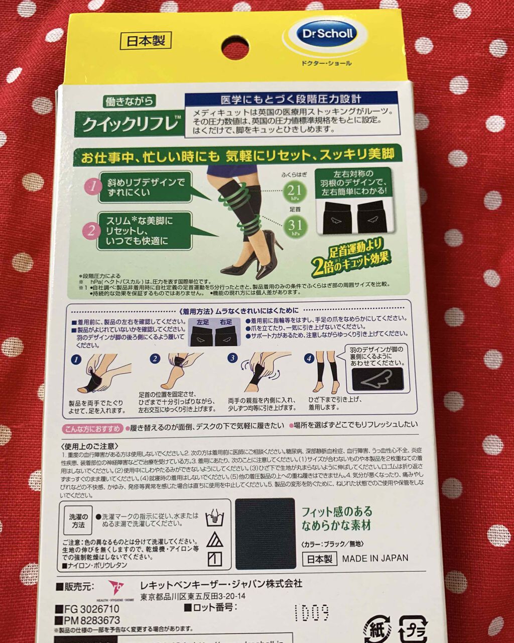 クイックリフレ ショート＆ロング/メディキュット/着圧ソックス・レギンスを使ったクチコミ（2枚目）