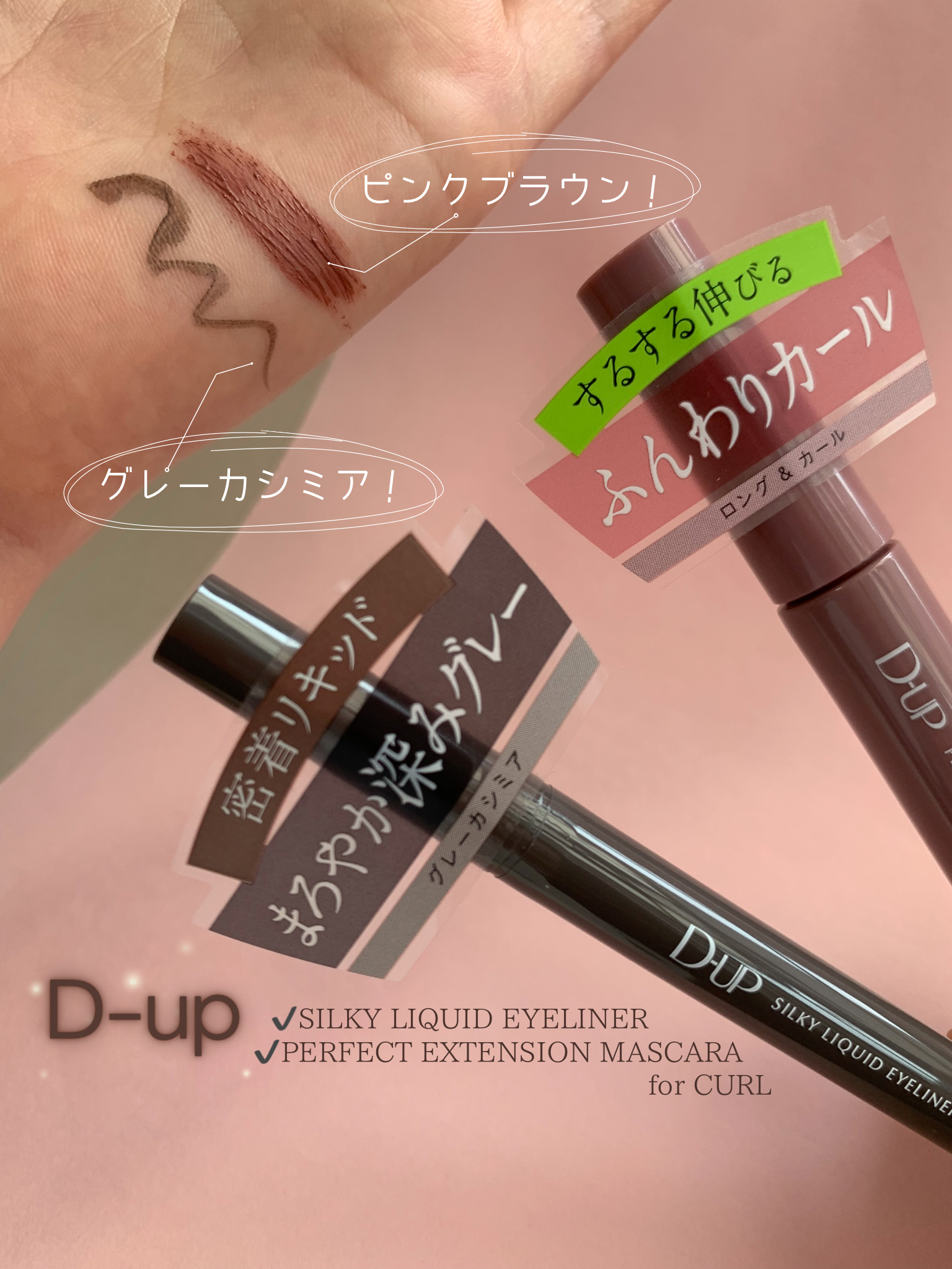 パーフェクトエクステンション マスカラ for カール/D-UP/マスカラを使ったクチコミ（1枚目）