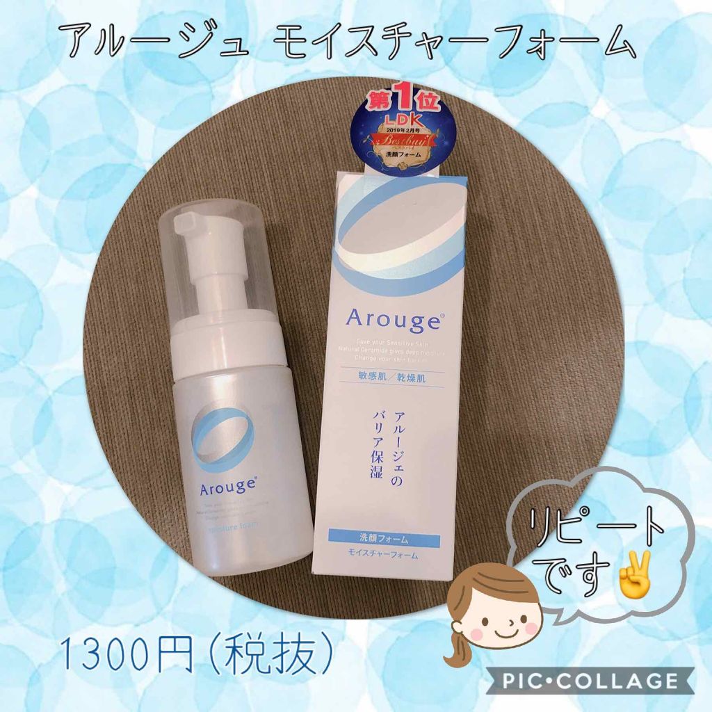 モイスチャーフォーム/アルージェ/泡洗顔を使ったクチコミ（1枚目）