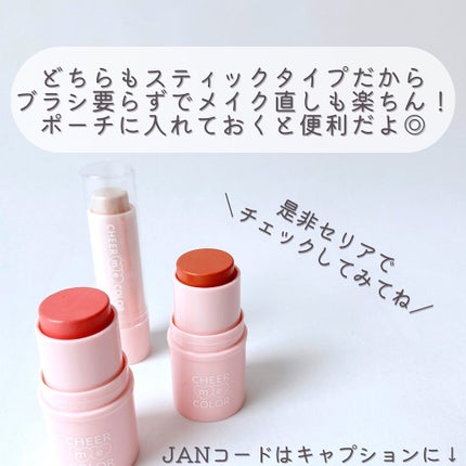 チアミーカラー スティックチーク/CHEER me COLOR/ジェル・クリームチークを使ったクチコミ(7枚目)