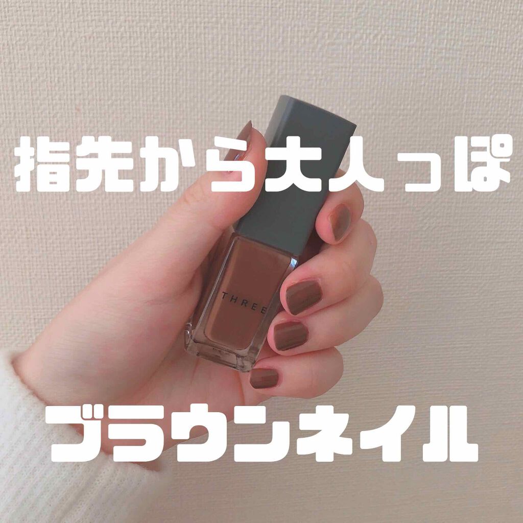 ネイルポリッシュ/THREE/マニキュアを使ったクチコミ(1枚目)