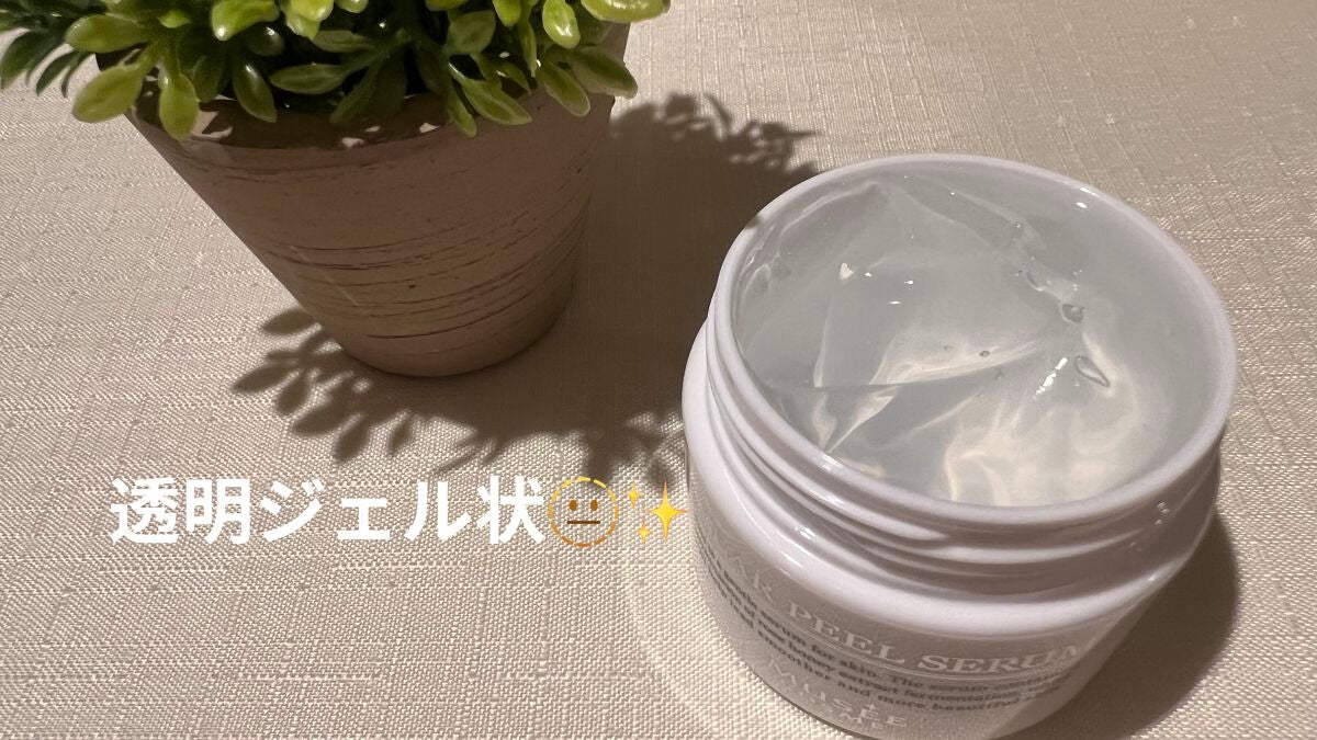 MCクリアピールセラム/ミュゼコスメ/美容液を使ったクチコミ(3枚目)