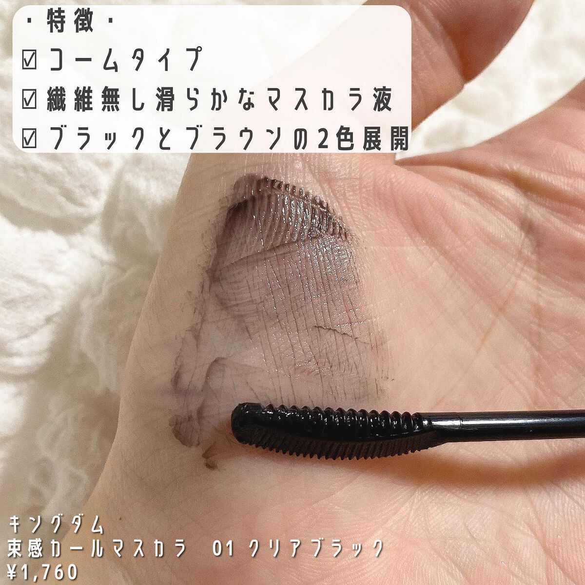 キングダム 束感カールマスカラ/キングダム/マスカラを使ったクチコミ(2枚目)